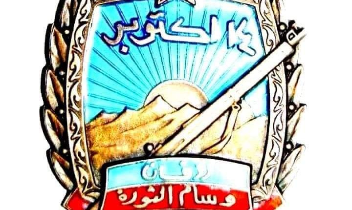 وسام 14 أكتوبر