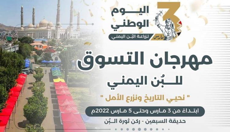 مهرجان-البن-اليمني-صنعاء