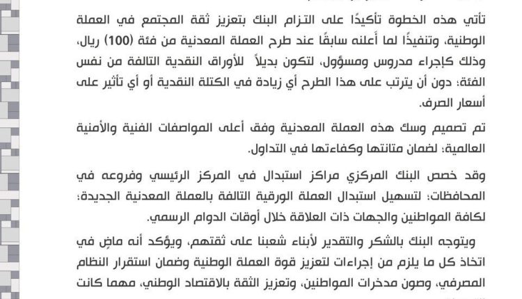 بيان-البنك-المركزي-بشأن-العملة-المعدنية-فئة-50-ريال