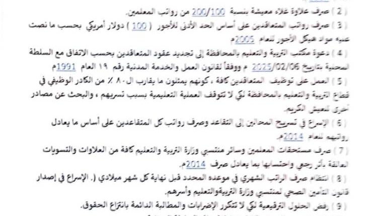 نقابة-المعلمين-حضرموت-الساحل-تعلن-الاضراب-الشامل-0 (1)