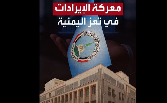 ايرادات-تعز