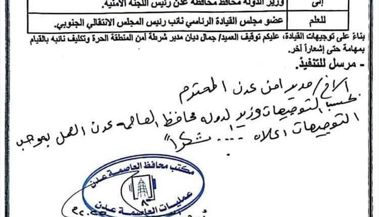 ايقاف-مدير-امن-المنطقة-الحرة-عدن-جمال-ديان-750×580