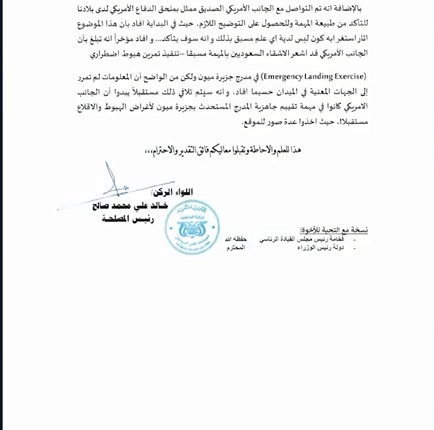 وثيقة-تفضح-التنسيق-العسكري-السعودي-الأمريكي-في-جزيرة-ميون-اليمنية-2