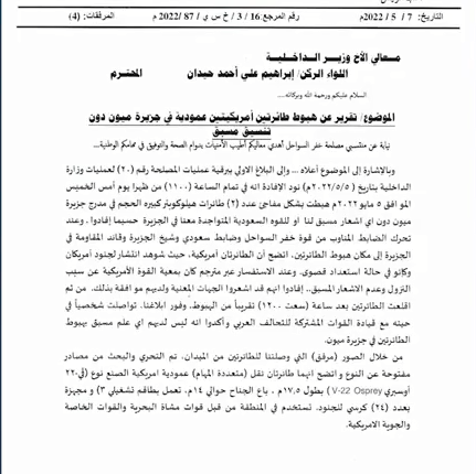 وثيقة-تفضح-التنسيق-العسكري-السعودي-الأمريكي-في-جزيرة-ميون-اليمنية