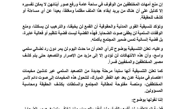 بيان-التنسيقية-2-726×1024