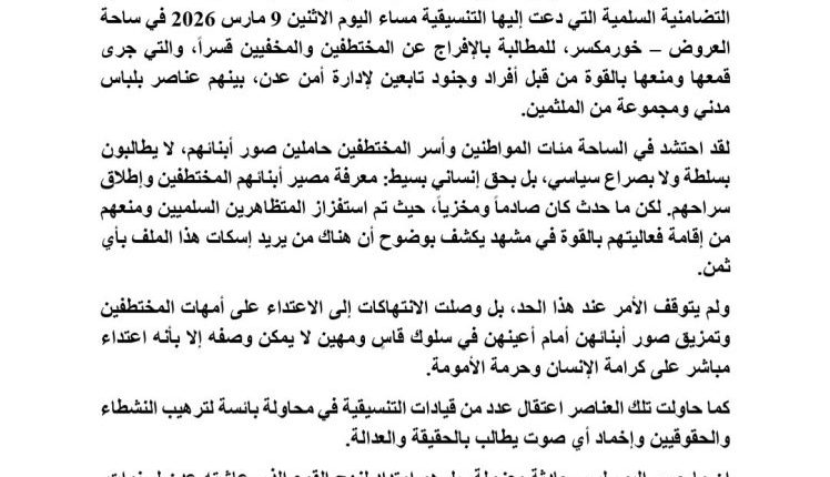 بيان-التنسيقية-748×1024