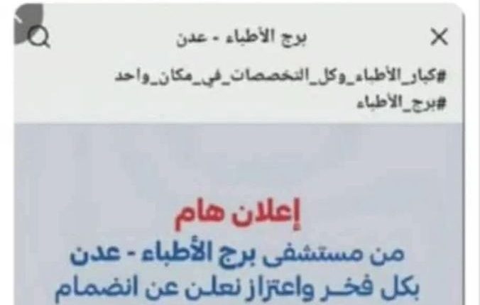 تحريض-الإصلاح-على-دكتور-سوري-في-عدن1 (1)